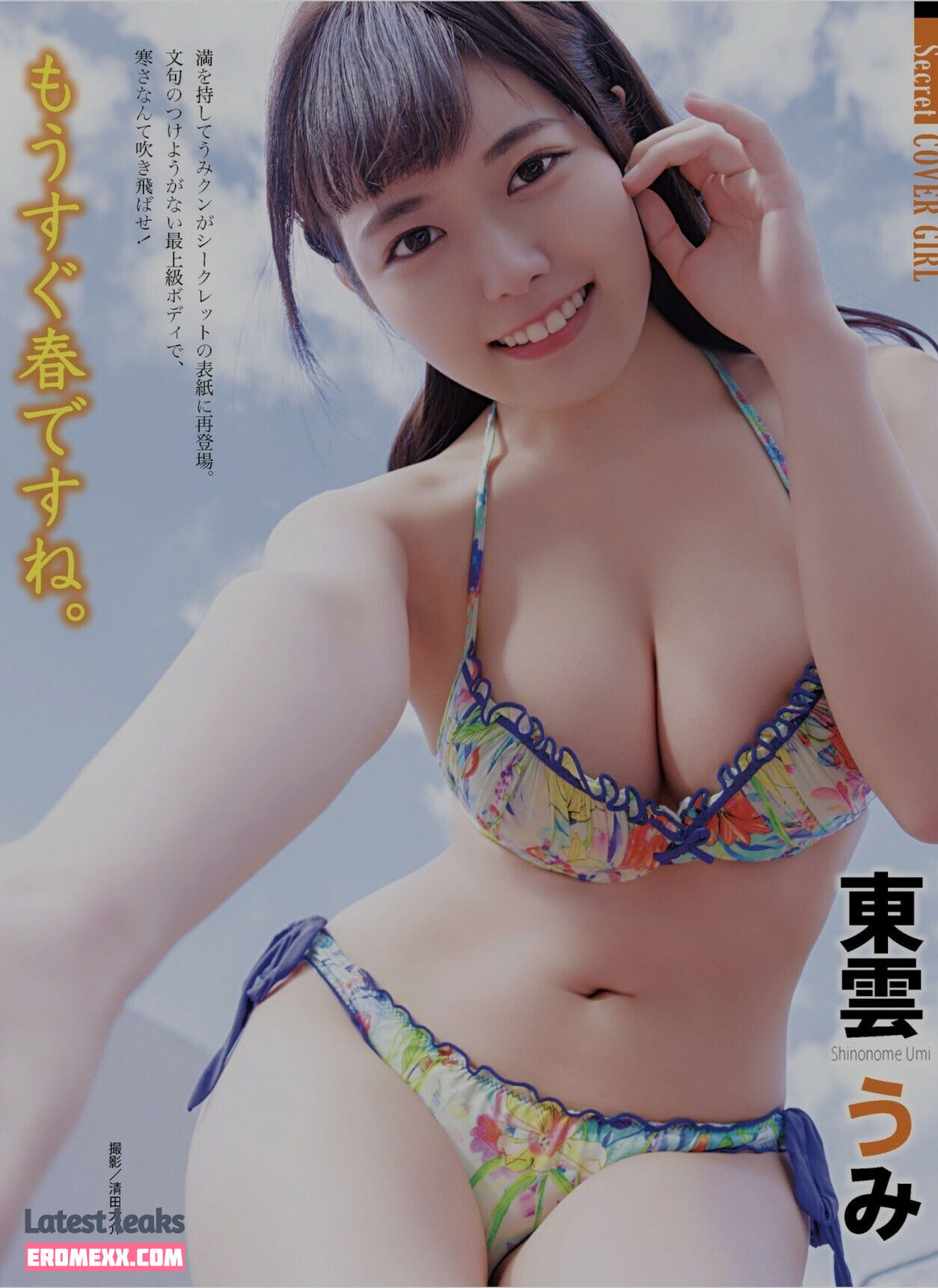 Latest Leaks Umi Shinonome Nude #778 - Erome